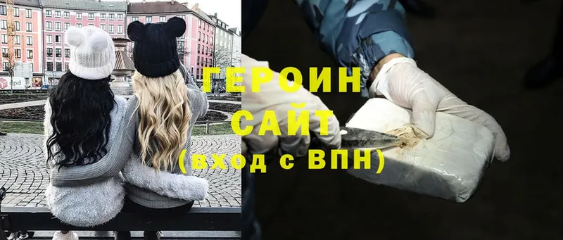 ГЕРОИН Heroin  Болохово 